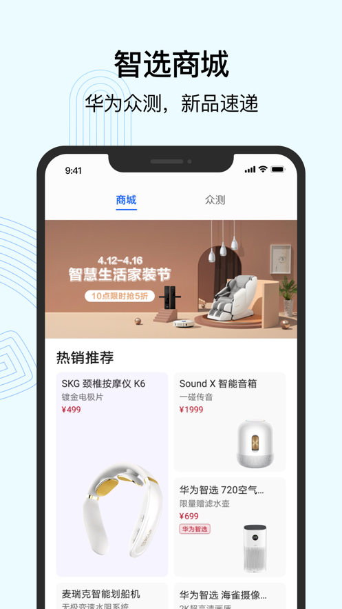 智慧生活app华为官方最新版图1: