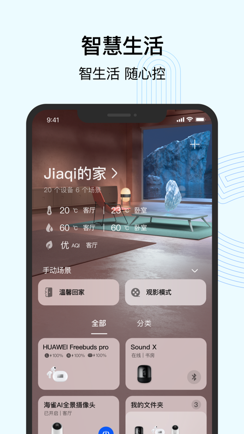 智慧生活app华为官方最新版图4: