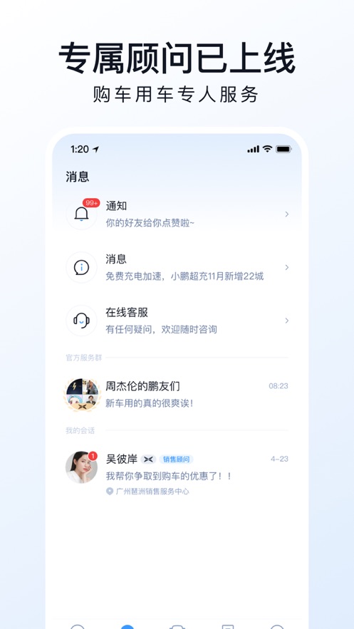 小鹏汽车app官方客户端图片1