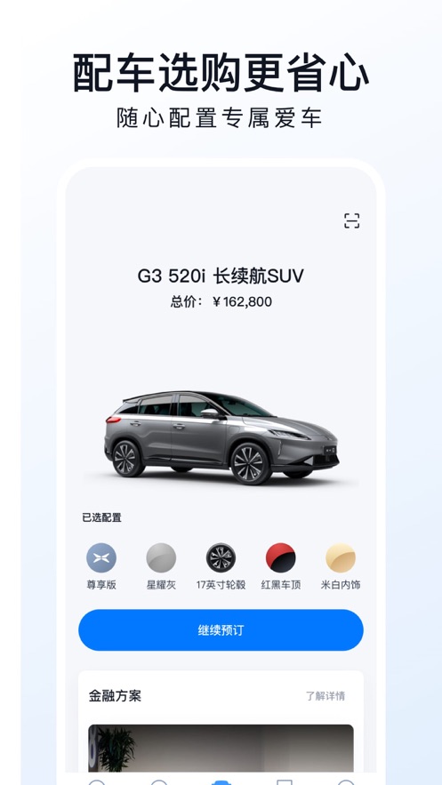 小鹏汽车app官方客户端图1: