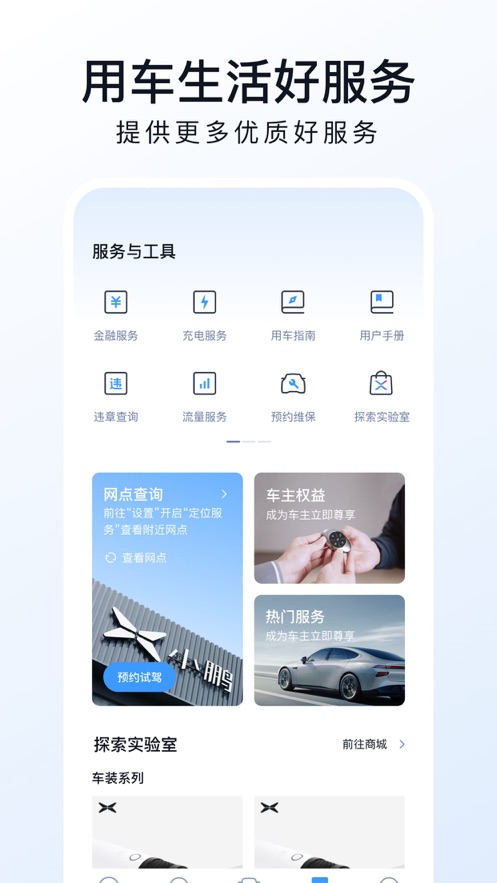 小鹏汽车app官方客户端图2: