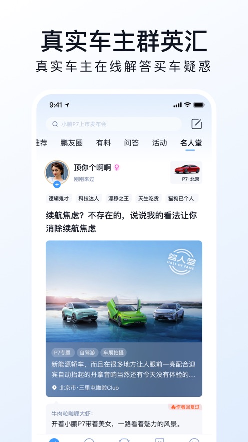 小鹏汽车app官方客户端图3: