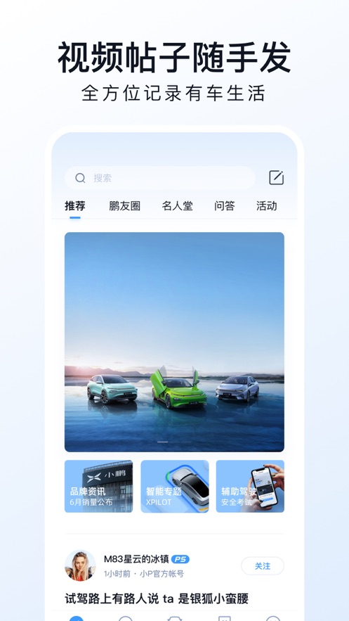 小鹏汽车app官方客户端图4: