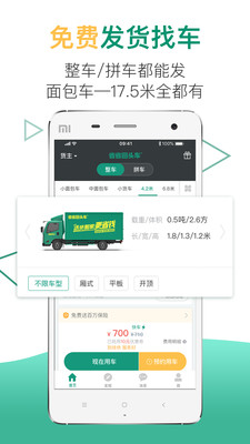 省省回头车货运app最新版图1: