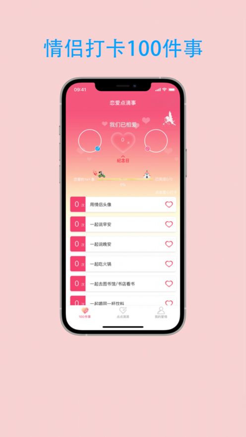恋爱点滴事app最新手机版图1: