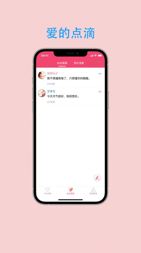 恋爱点滴事app最新手机版图2: