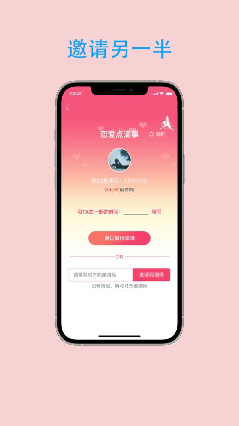 恋爱点滴事app最新手机版图3: