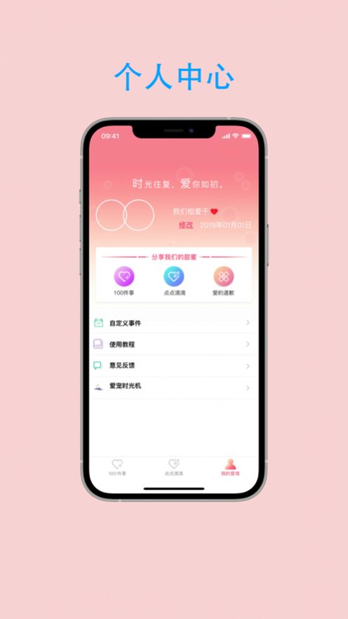 恋爱点滴事app最新手机版图4: