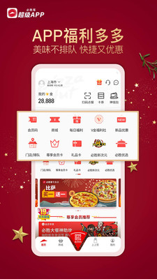 必胜客app官方下载最新版图4: