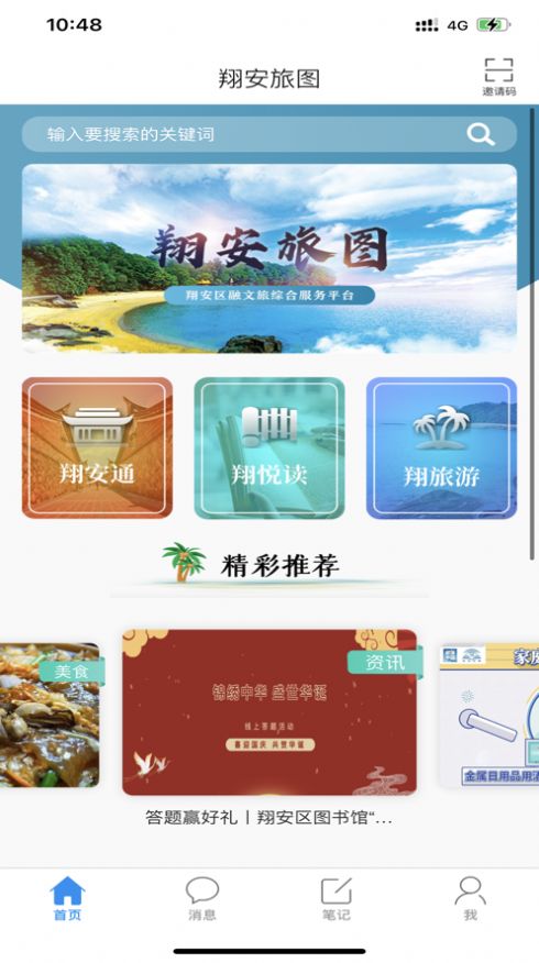 翔安旅图安卓版app图2: