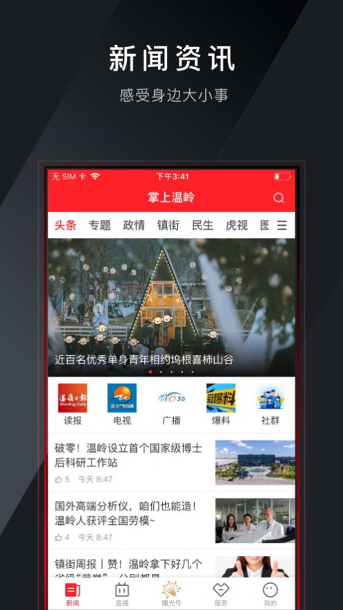 掌上温岭新闻客户端app图2: