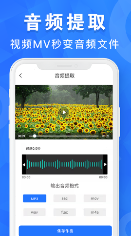 音乐音频剪辑工具app手机版图4: