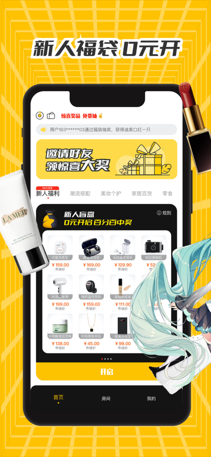 福袋购app官方版图3: