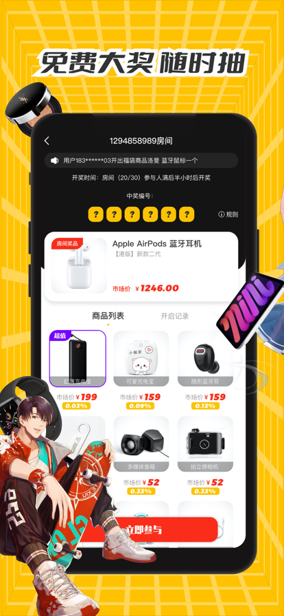 福袋购app官方版图1: