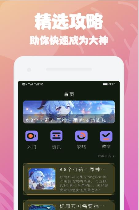 大师兄攻略app安卓版图片1