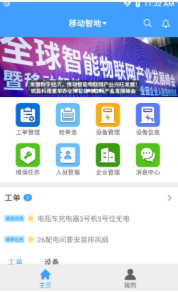 瑞智云助手园区管理app安卓版3