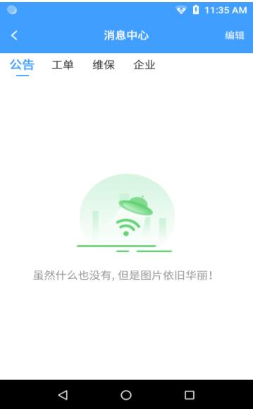 瑞智云助手园区管理app安卓版1