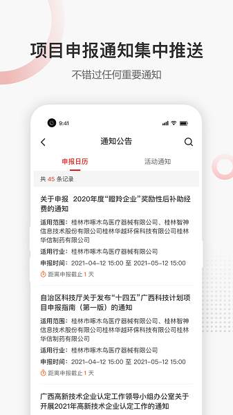 桂林高新企服企业办公app官方版图片1