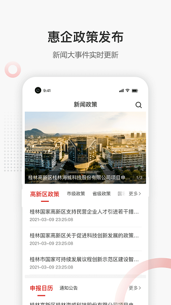 桂林高新企服企业办公app官方版图1: