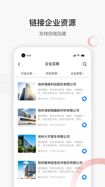 桂林高新企服企业办公app官方版图3: