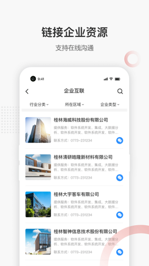 桂林高新企服app图3