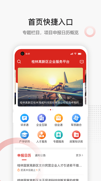 桂林高新企服企业办公app官方版图2: