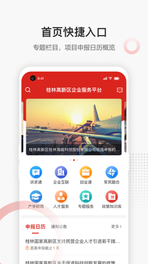 桂林高新企服app图2