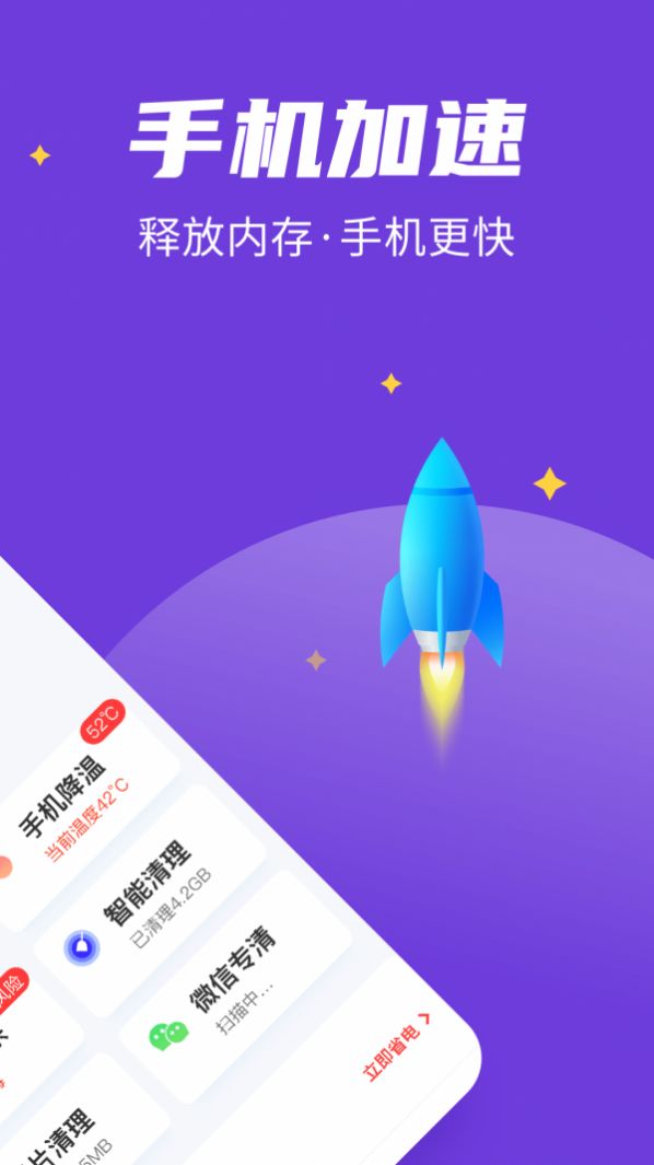 全民清理王极速版app安卓下载图1:
