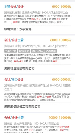 湖南医学人才求职app安卓版3