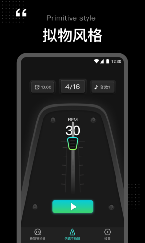 节拍器tempo音乐节拍器App下载安卓pro图片1