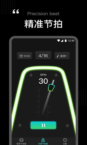 节拍器tempo音乐节拍器App图1