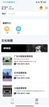 数字梅州新闻阅读app安卓版图1: