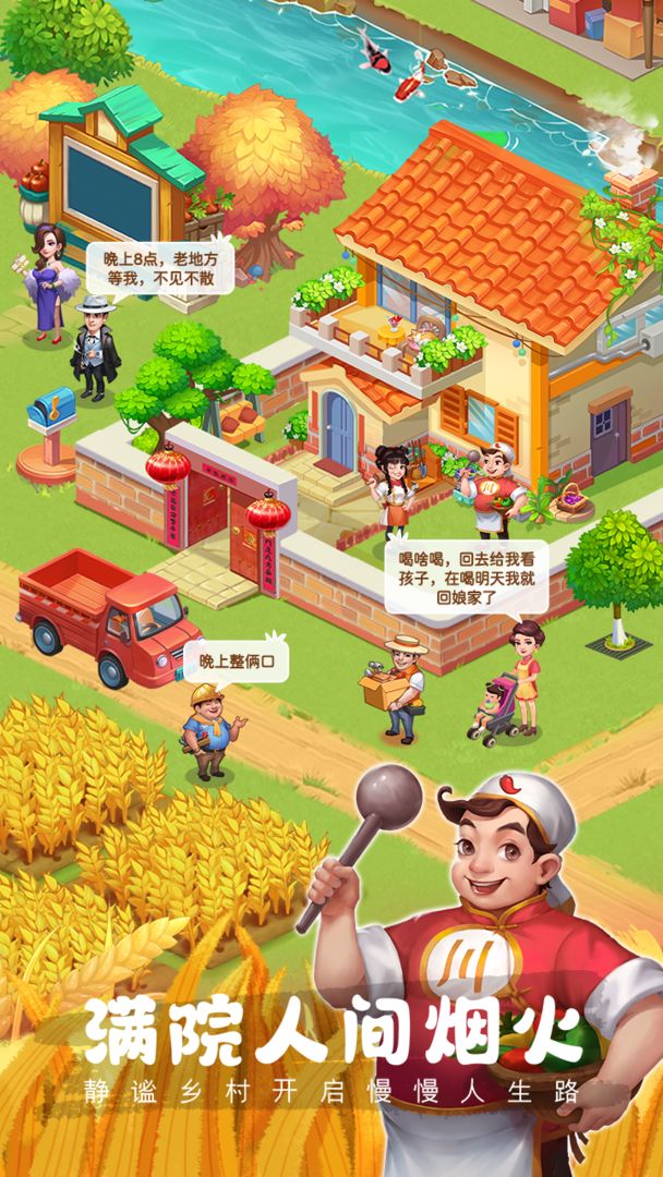 农场小筑最新版游戏下载红包版图3: