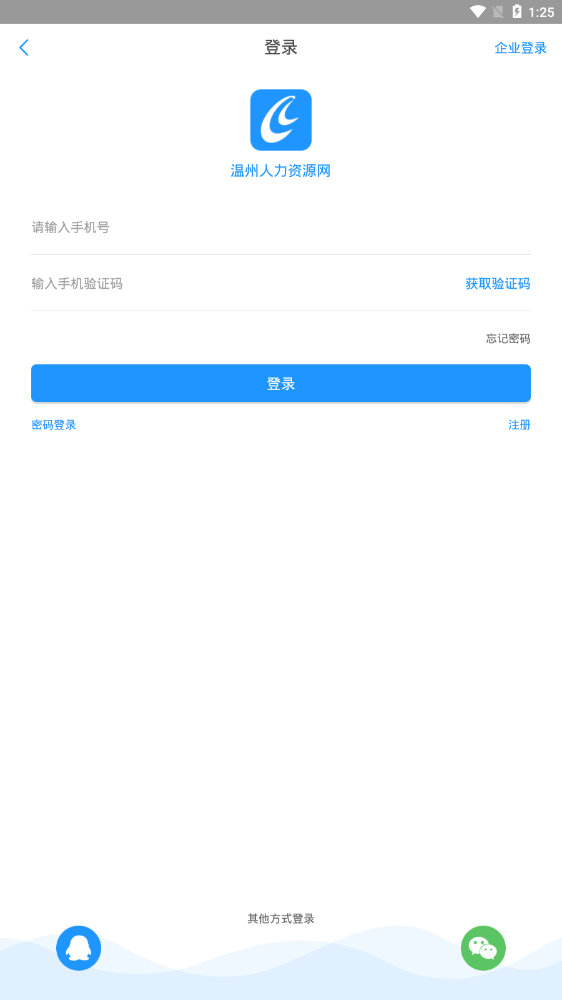 温州人力资源网招聘软件app下载安装图片1