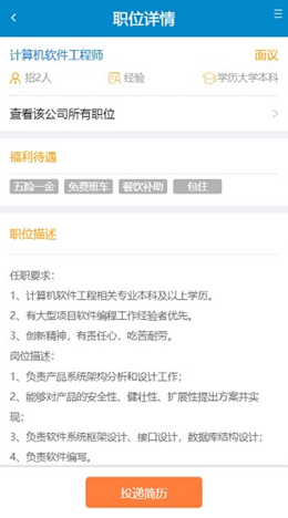 湖南医学人才求职app安卓版图2: