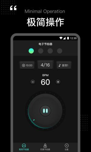 节拍器tempo音乐节拍器App图3