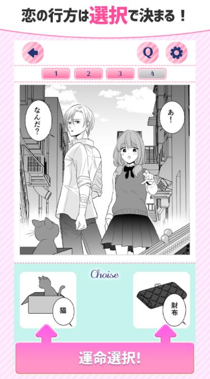 乙女二选一游戏中文版 Love Choice图2:
