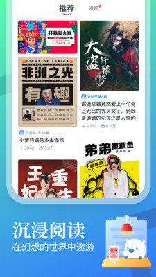 龙族小说网阅读app官方版图片1