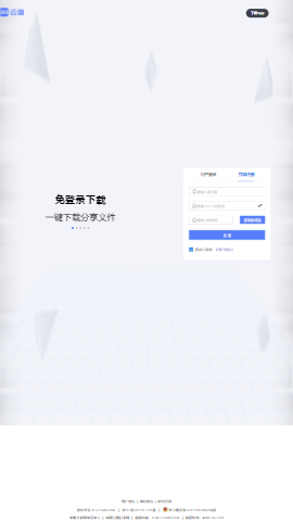 123云盘云存储服务平台app下载安装图2: