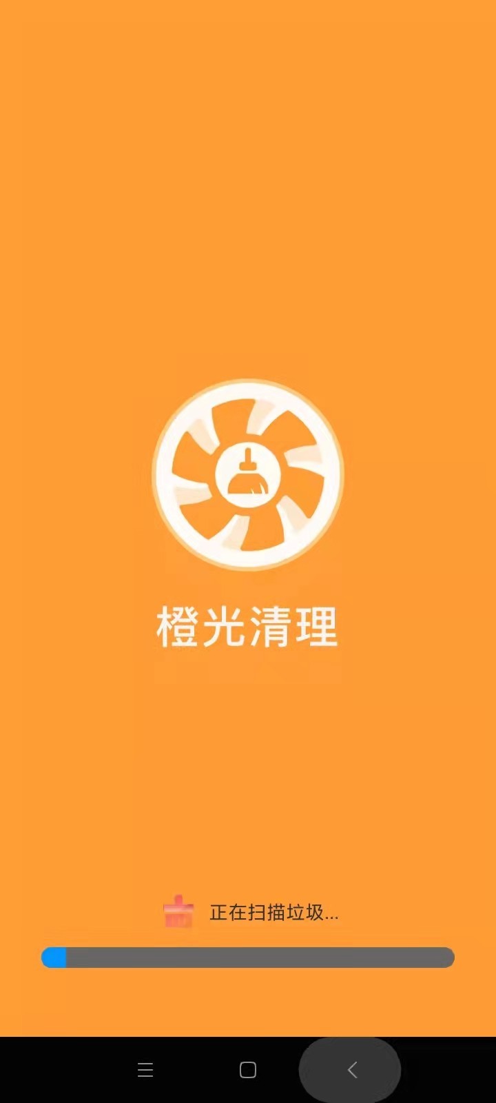 橙光清理垃圾清理app安卓版图1: