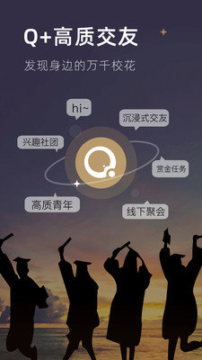 Q+社交app客户端图1: