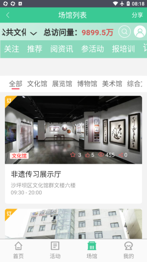 重庆公共文化云app官方版图片1