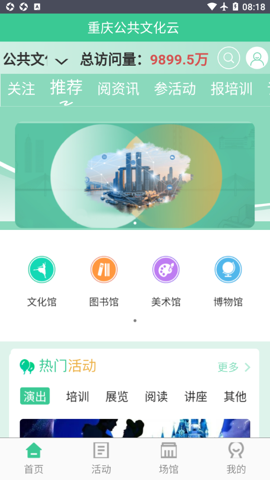 重庆公共文化云app官方版图1: