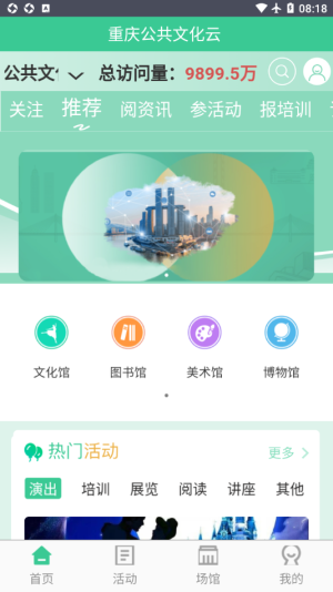 重庆公共文化云app图1
