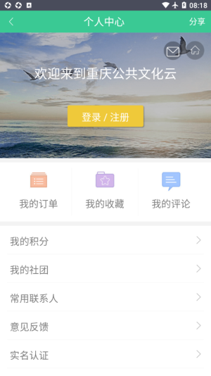 重庆公共文化云app图3