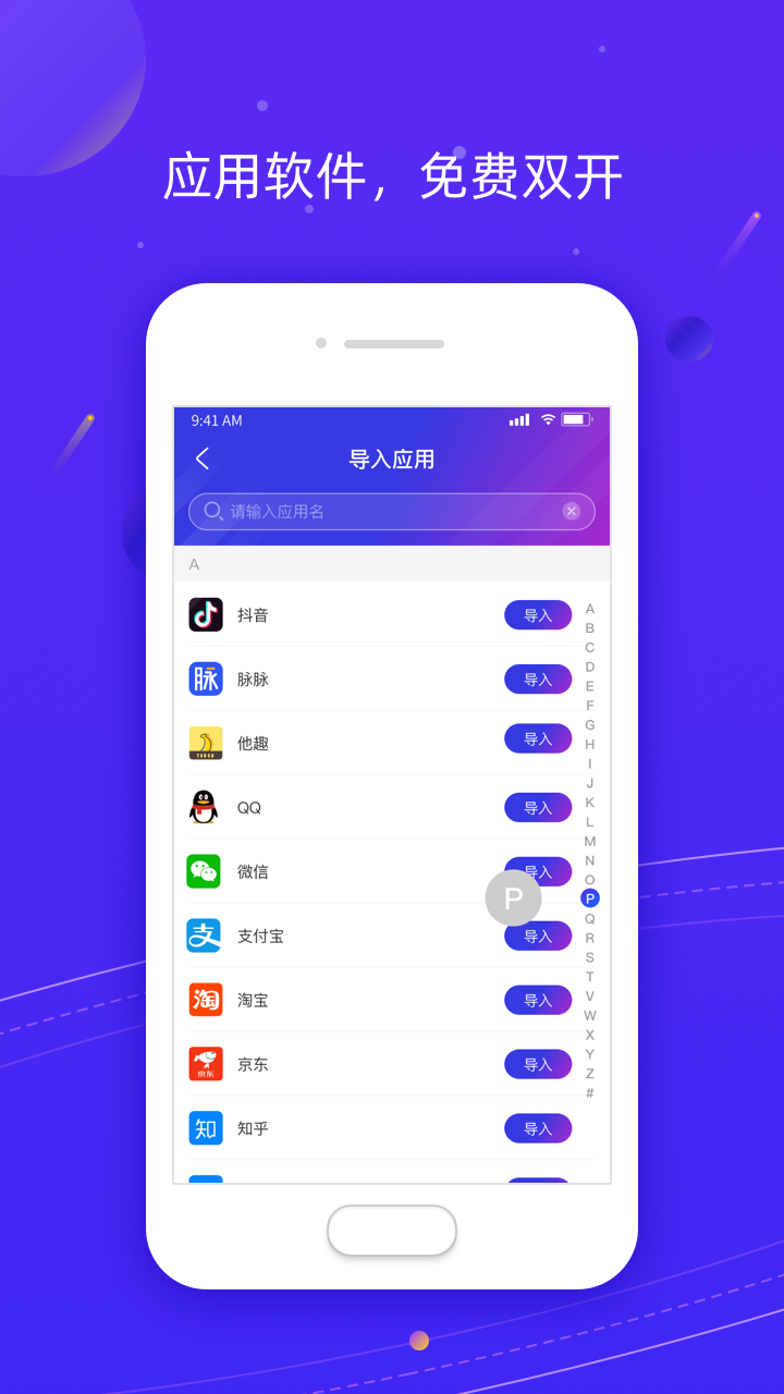 Z分身Pro多开工具安卓版app图3: