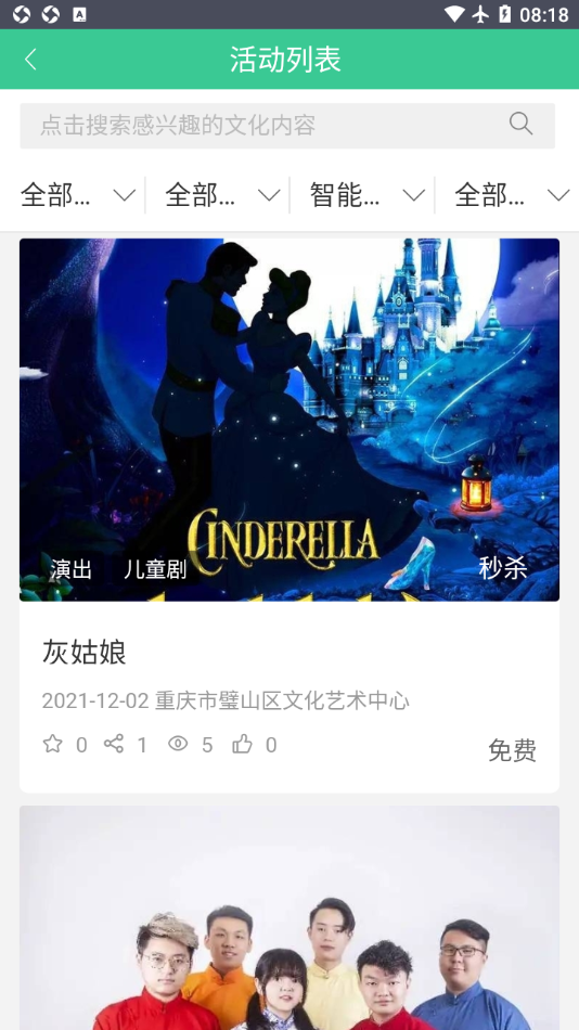 重庆公共文化云app官方版图2: