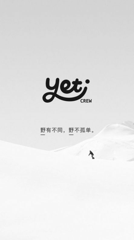 Yeti Crew滑雪交友app官方版图2: