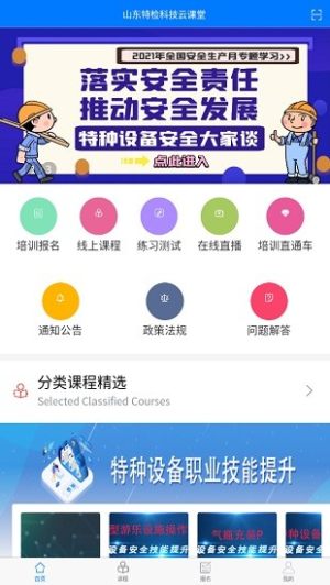 特检科技云课堂app图2
