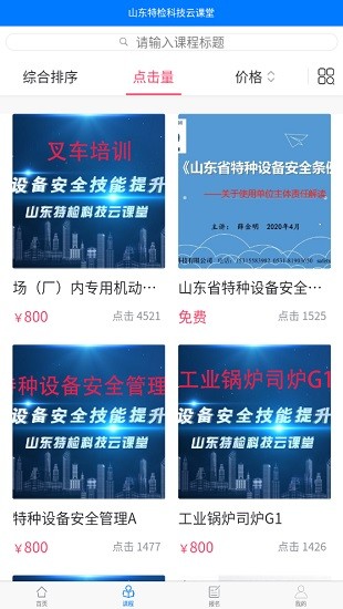 特检科技云课堂企业培训app官方版截图1: